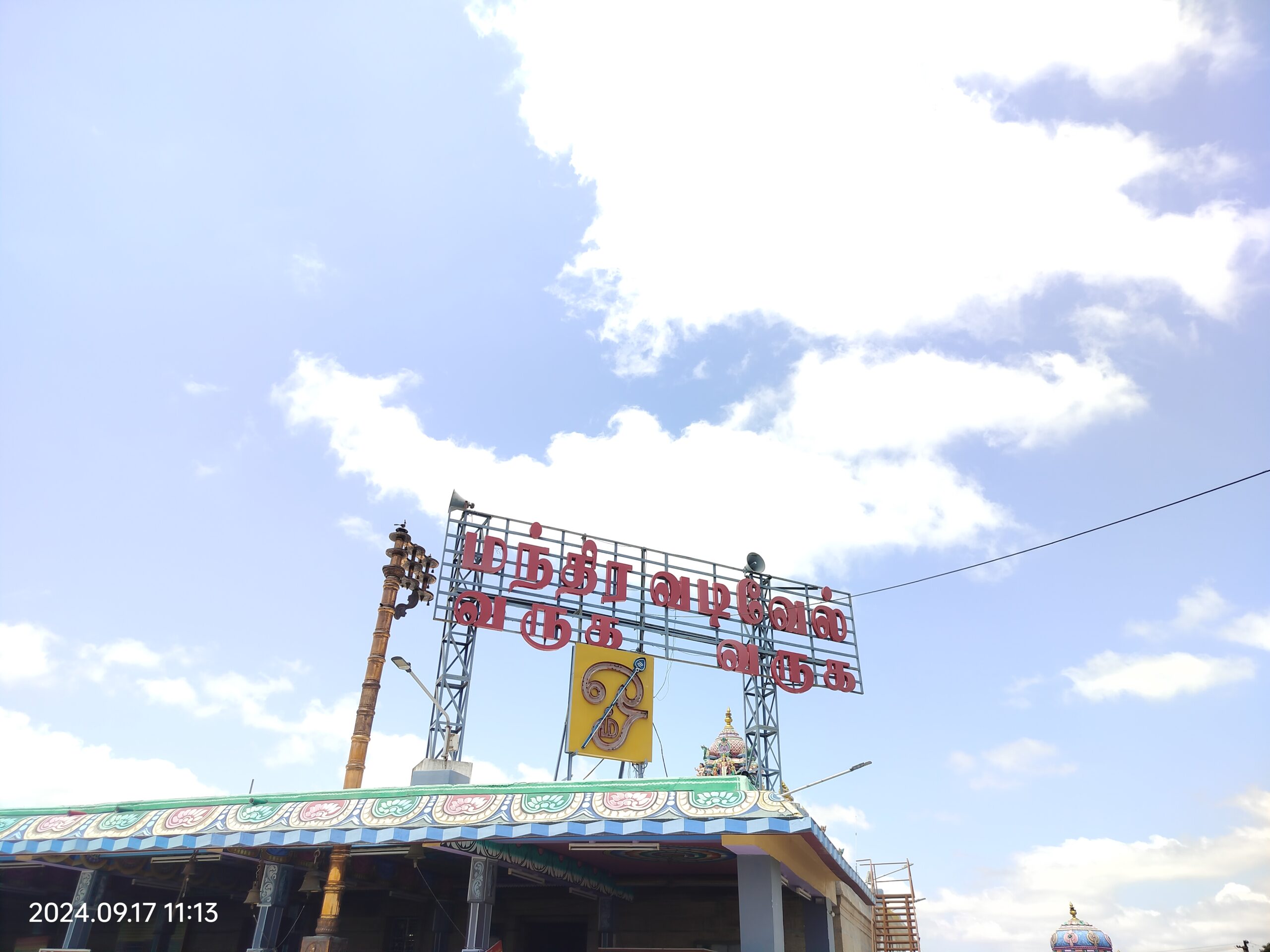 Senjerimalai Murugan Kovil