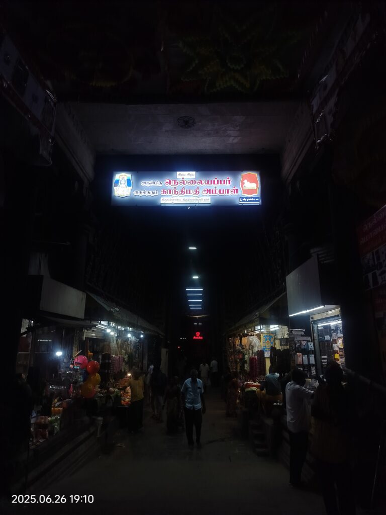 Nellayappar